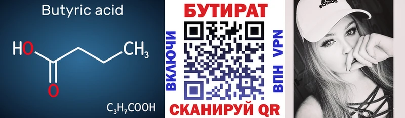 купить  цена  Хадыженск  Бутират бутик 